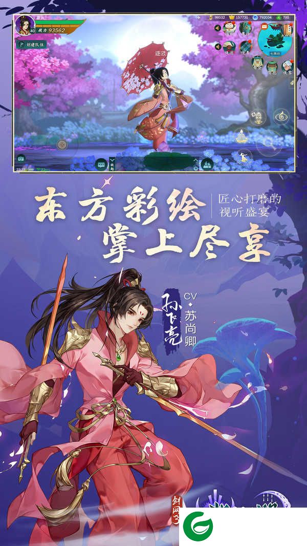 剑网3指尖江湖手游下载-剑网3指尖江湖正版手游下载安装3.3.0-