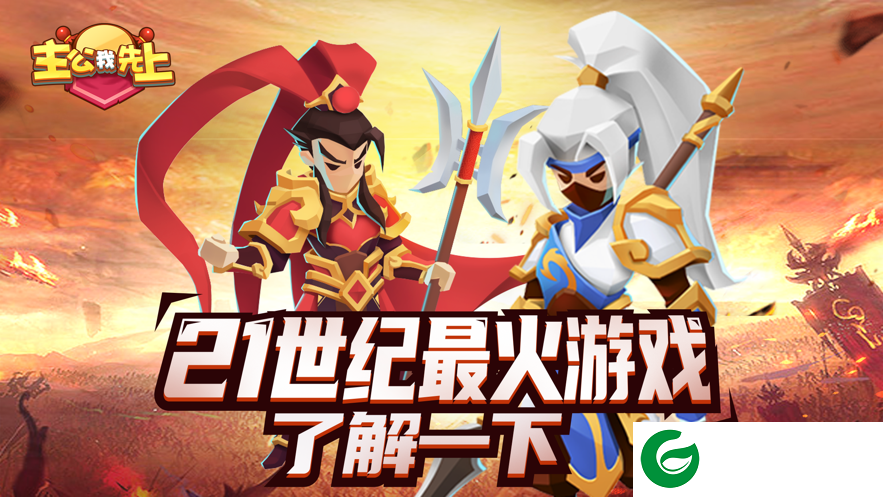 主公我先上无限金币钻石-主公我先上游戏2.2.1-