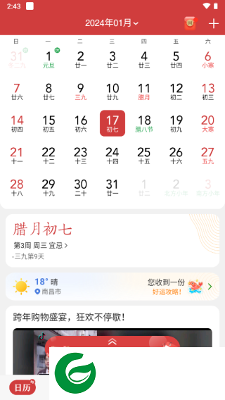 微鲤万年历