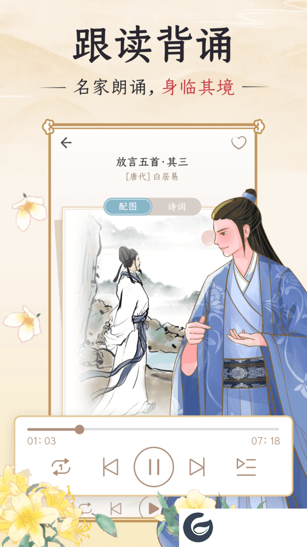 千古诵诗词