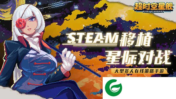 像素星舰最新版下载-像素星舰最新版本安卓下载0.999.13-