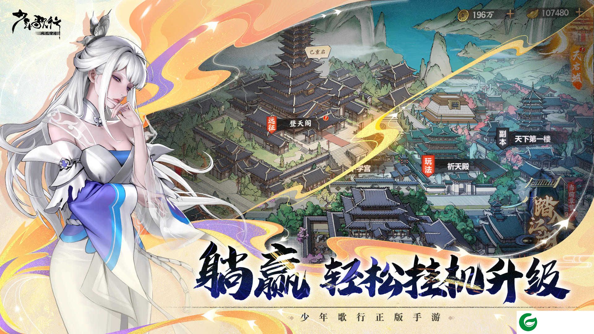 少年歌行手游下载-少年歌行手游正版下载最新-