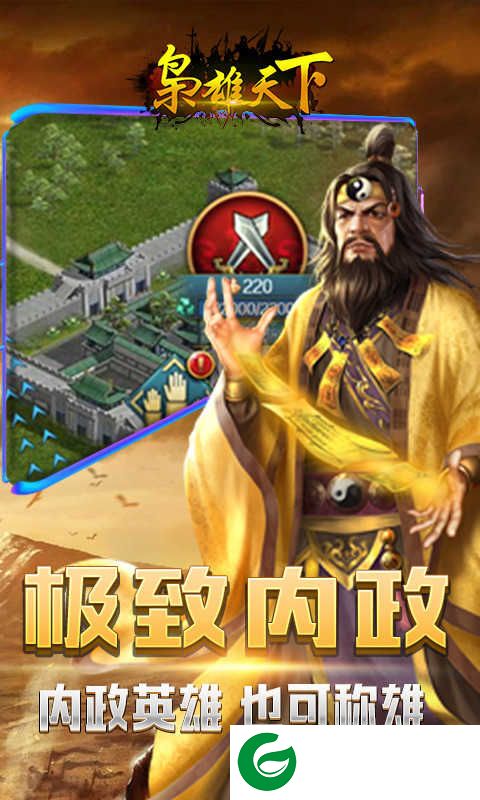 枭雄天下游戏安卓版下载-枭雄天下游戏下载正版1.0.25-