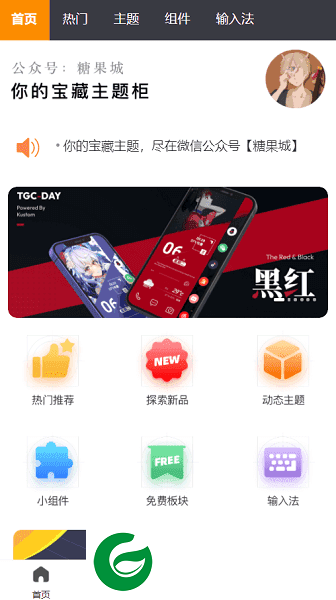 糖果城主题APP官网下载安装_糖果城主题APP免费安装下载2.0.0