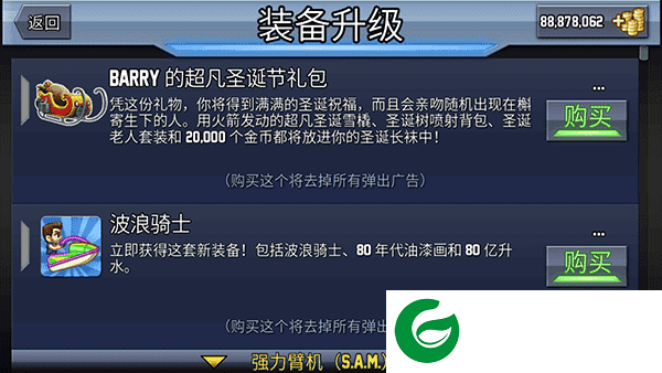 疯狂喷气机破解版中文版新手攻略截图7