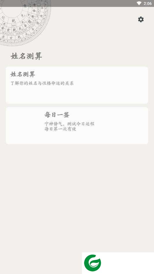 名中注定安卓版下载-名中注定官方版下载1.0.4
