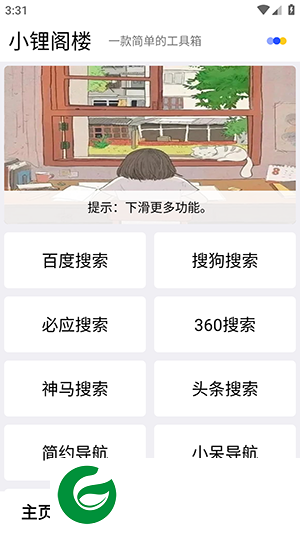 小锂阁楼app下载-小锂阁楼最新版下载v1.1