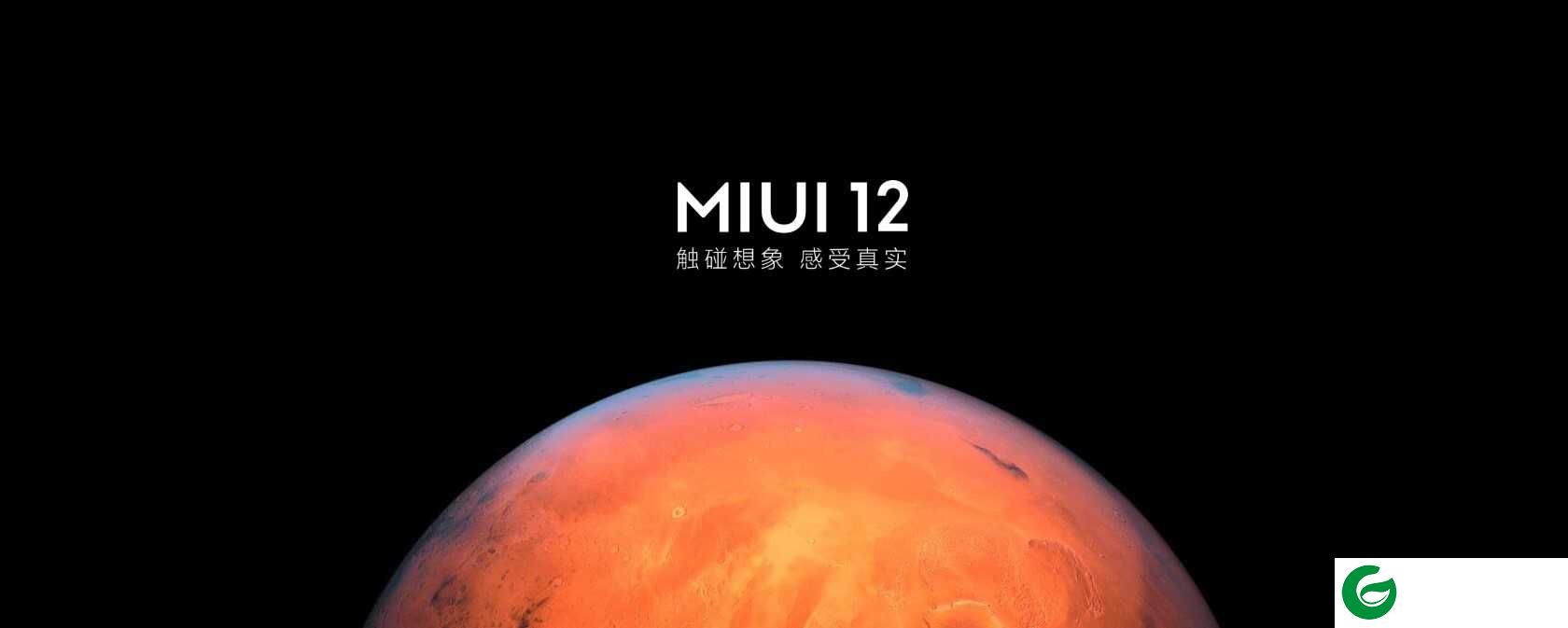 miui12下载最新完整包_miui12系统下载官方版地址