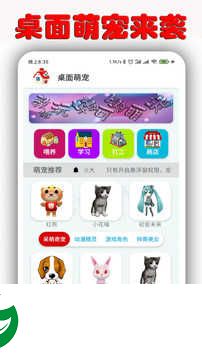 桌面萌宠软件下载_桌面萌宠官方正版下载1.8.2