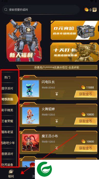 神豪宝箱截图