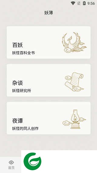 纪妖APP下载_纪妖官方下载1.1.1