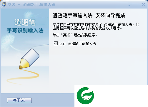 逍遥笔输入法截图