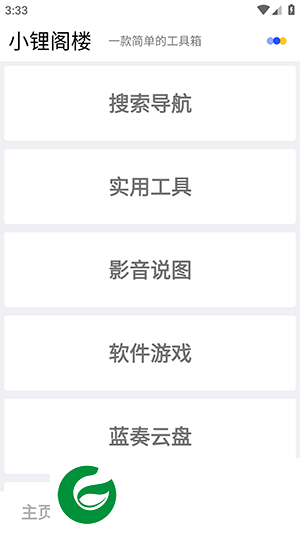 小锂阁楼app下载-小锂阁楼最新版下载v1.1