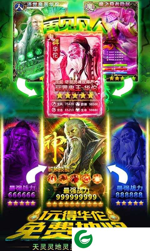 乱战三国鬼神华佗商城版下载_乱战三国鬼神华佗BT版下载-