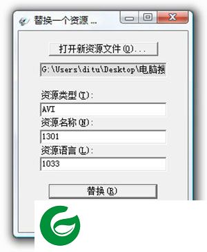 Resource Hacker汉化版截图