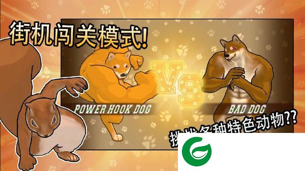 动物之斗下载内置菜单截图