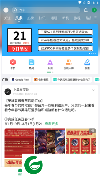 酷安app去广告精简2023最新版下载-酷安安卓下载安装v13.0.1.0