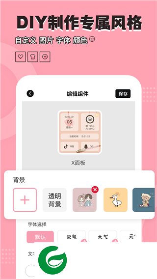 元气小组件APP下载官方_元气小组件APP最新版本下载1.7.3
