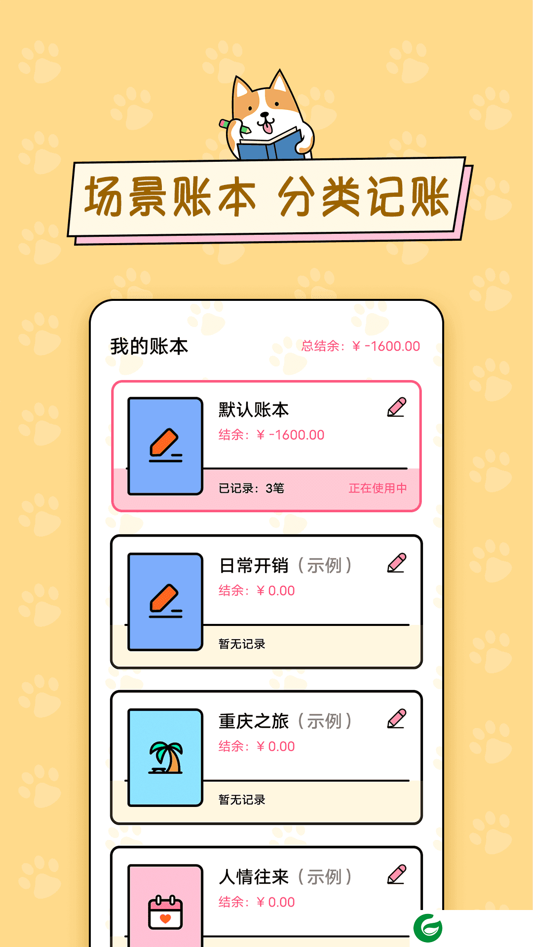 准点记账APP下载_准点记账官方正版免费下载3.1.5