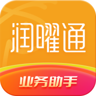 润曜通APP下载_润曜通官网下载1.9.8