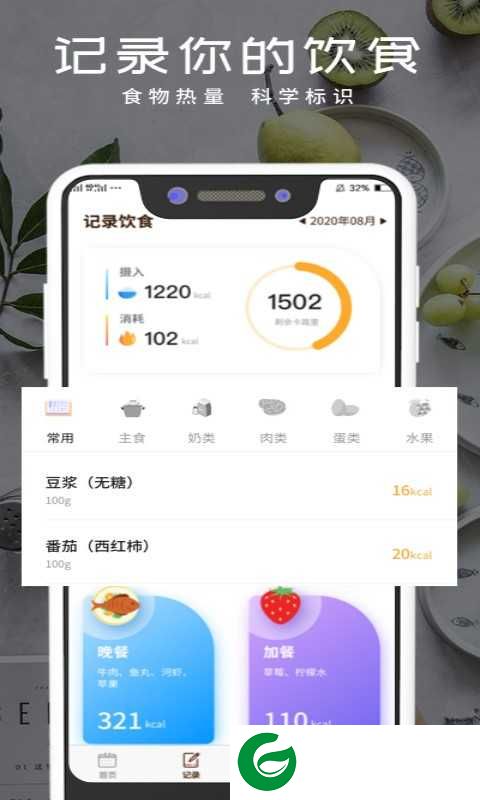轻食食谱APP下载_轻食食谱官方正版下载2.2