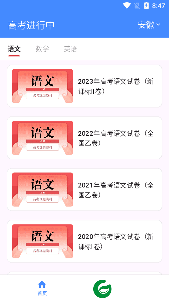 高考真题库软件下载-高考真题库免费版下载v2.0.0 