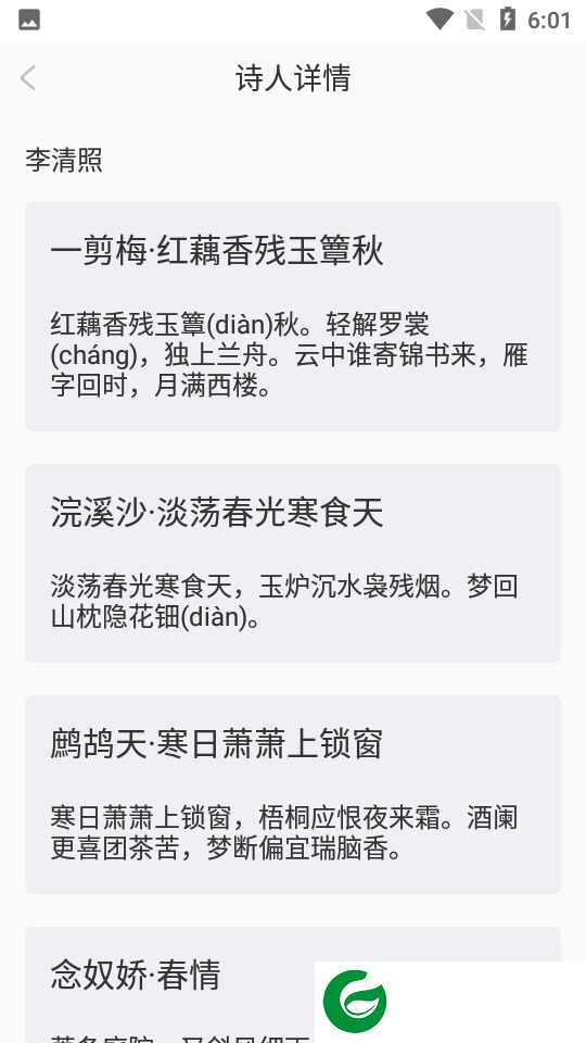 古诗词经典