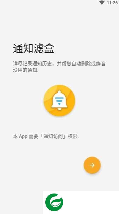 通知滤盒手机版下载_通知滤盒官方版下载0.7.0