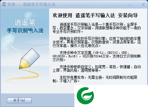 逍遥笔输入法下载安装_逍遥笔输入法最新版下载