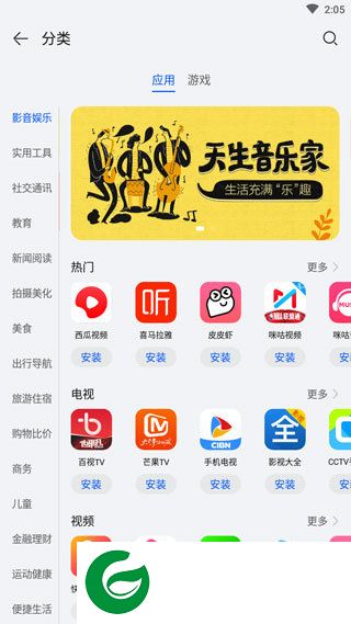 华为手机应用市场