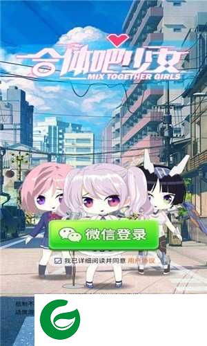 合体吧少女游戏下载_合体吧少女红包版下载1.0-