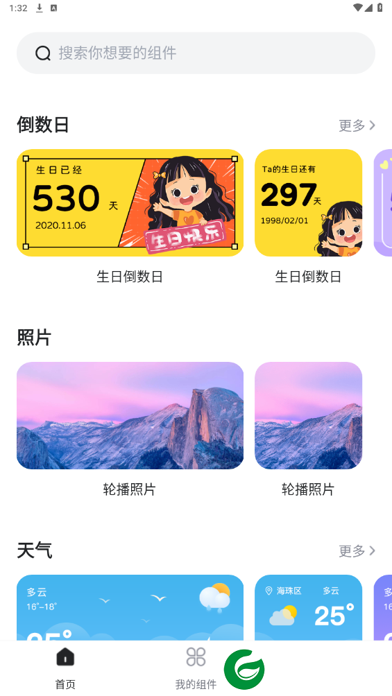刷机之家