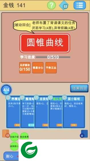 学霸是怎样练成的游戏下载_学霸是怎样练成的安卓版下载1.0-
