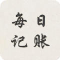 每日记账软件下载_每日记账最新版下载20202.9.0