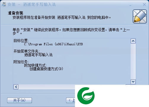 逍遥笔输入法截图