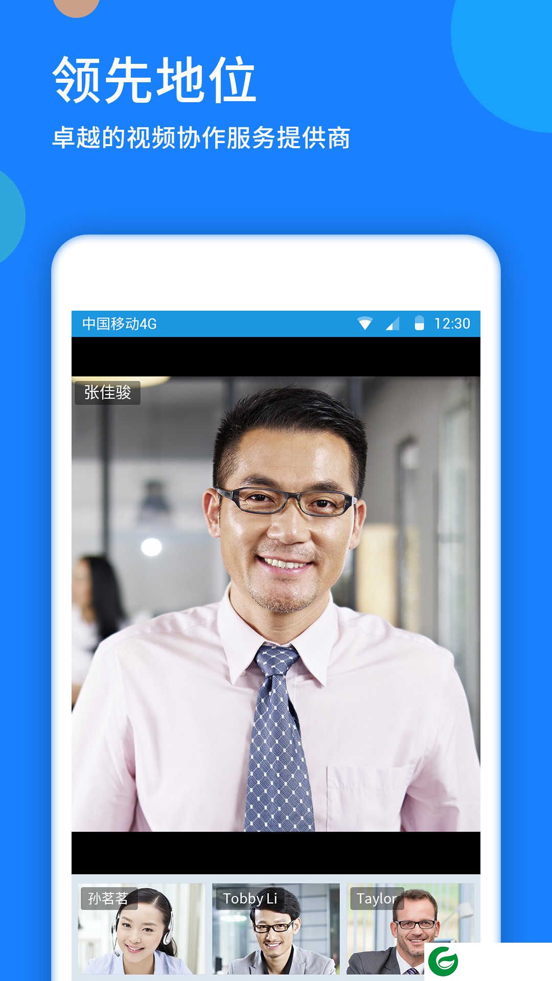 好视通app下载-好视通云会议安卓版下载v3.41.3.5