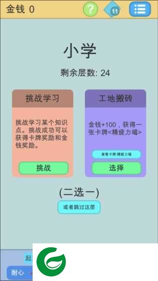 学霸是怎样练成的游戏下载_学霸是怎样练成的安卓版下载1.0-