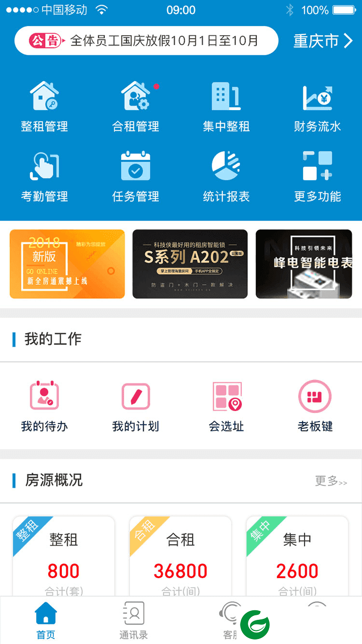 新全房通官网下载_新全房通APP下载4.4.9
