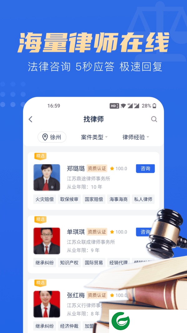 胜诉律师
