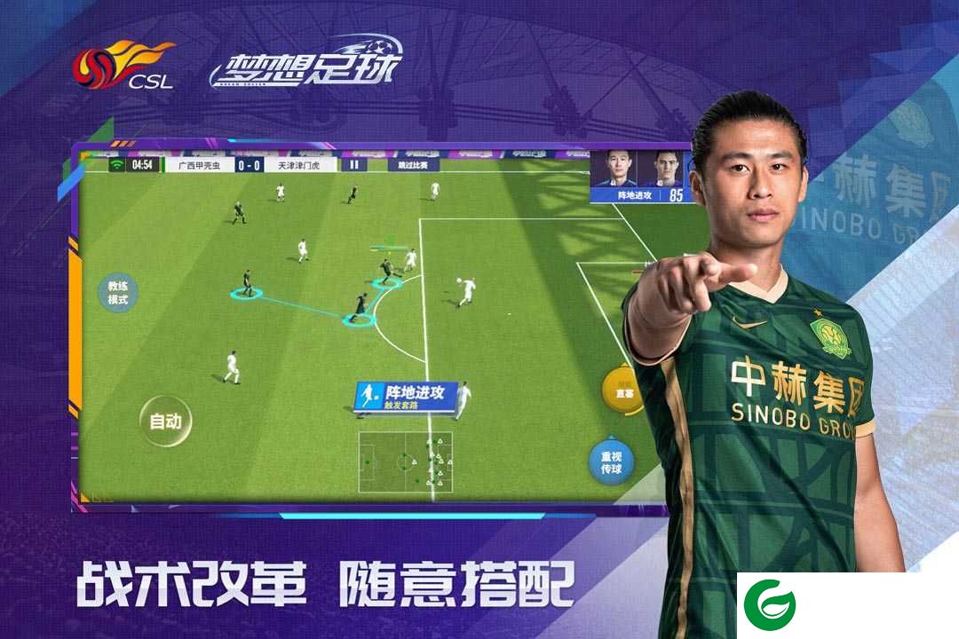 梦想足球2024下载-梦想足球2024手游版下载-