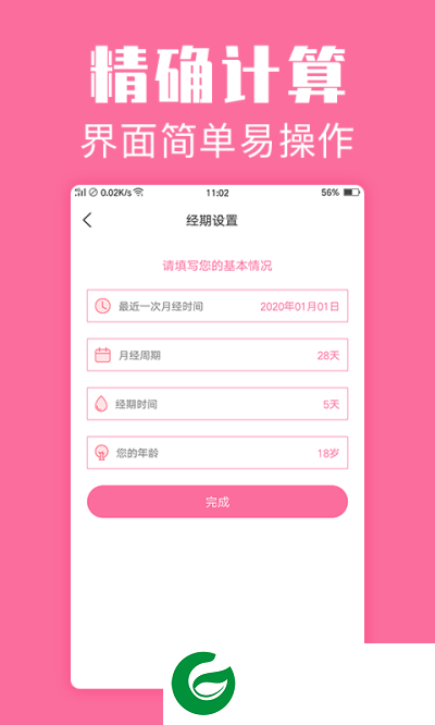 经期管家APP