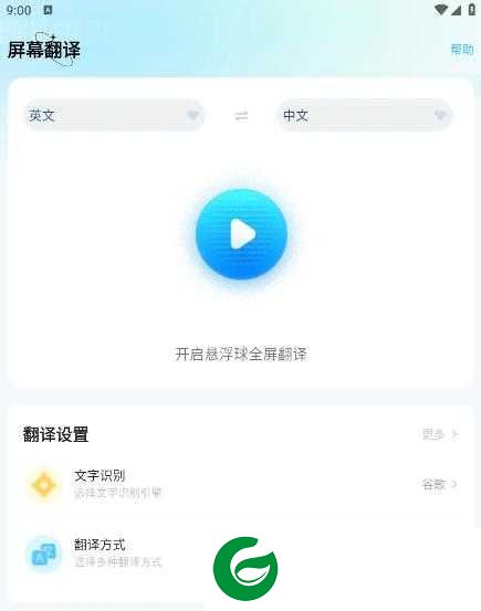 屏幕翻译Screen Translate下载-屏幕翻译Screen Translate安卓版下载3.7.6