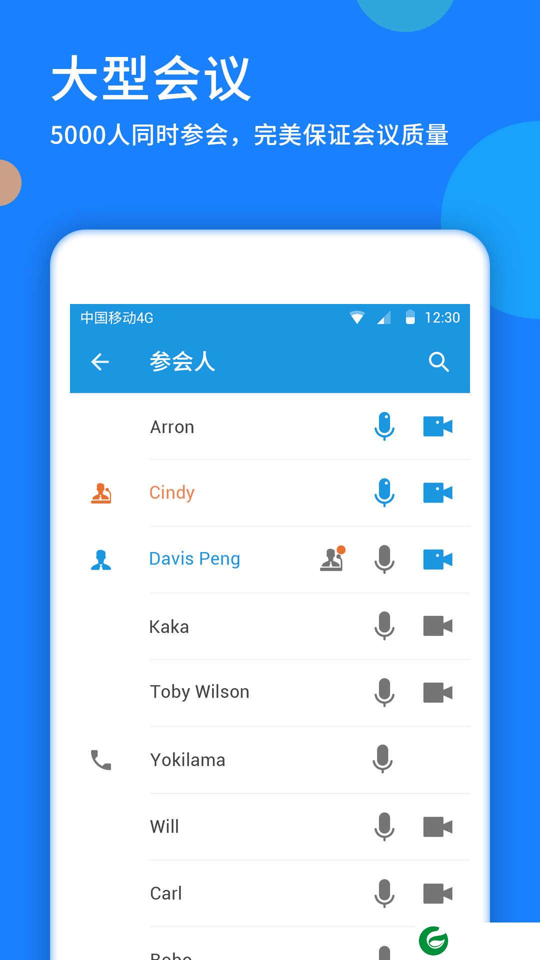 好视通app下载-好视通云会议安卓版下载v3.41.3.5
