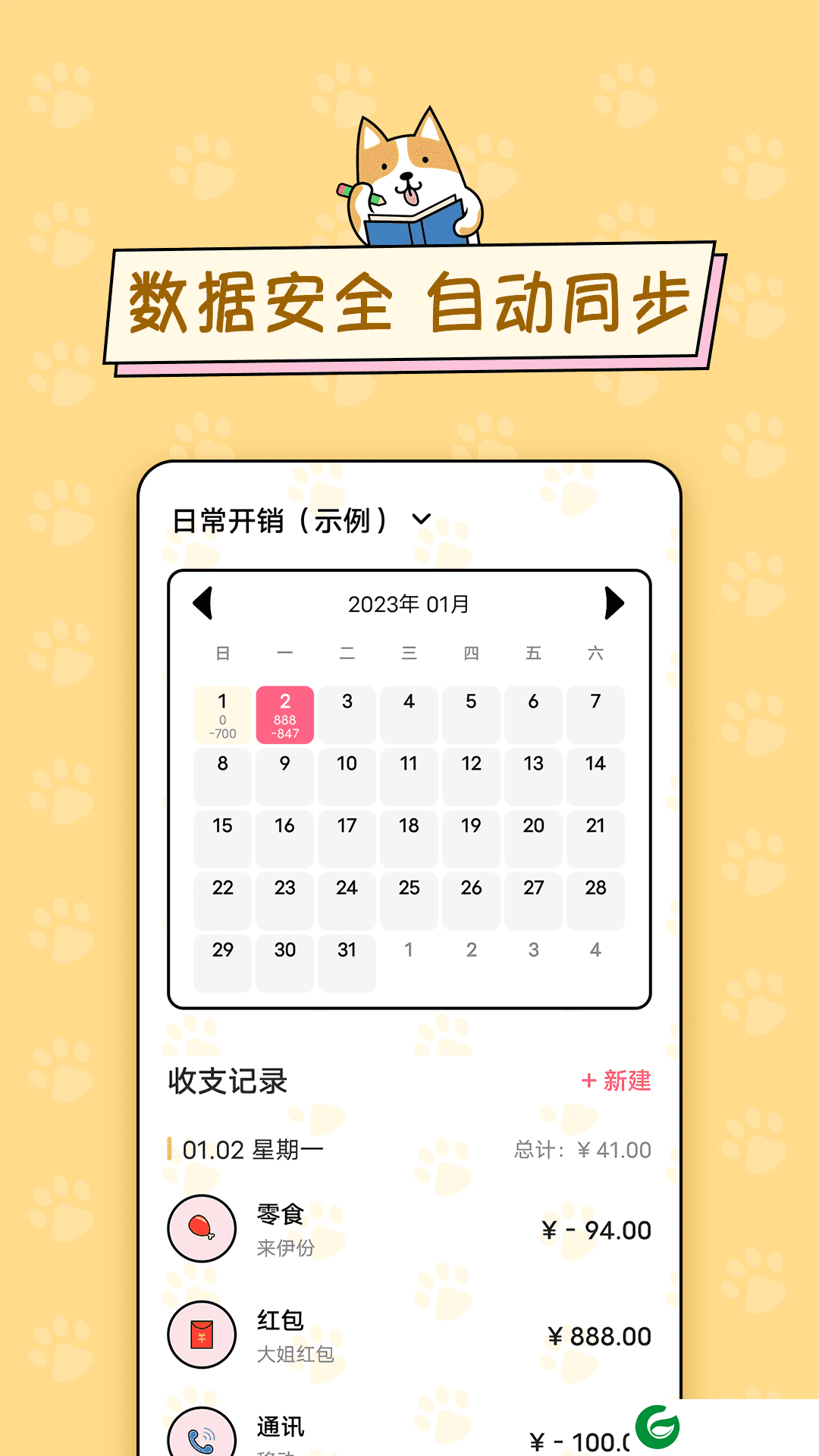 准点记账APP下载_准点记账官方正版免费下载3.1.5