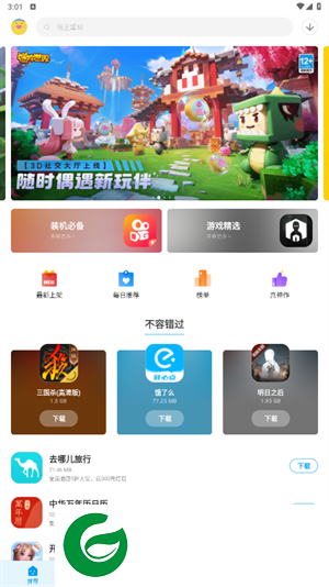 应用汇免费下载截图