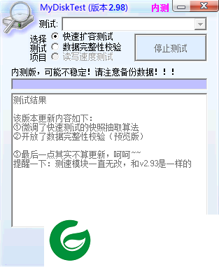mydisktest最新版下载安装_mydisktest检测工具最新版下载
