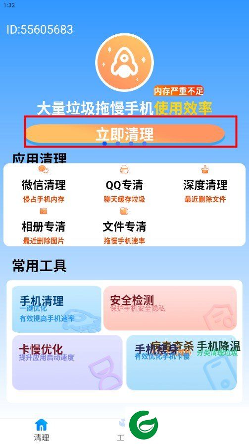 雷神清理大师截图
