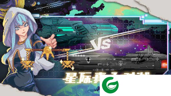 像素星舰最新版下载-像素星舰最新版本安卓下载0.999.13-