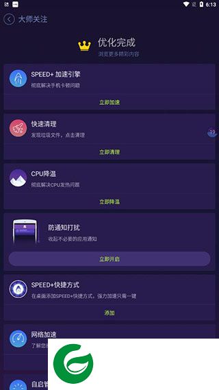 安卓优化大师旧版本截图