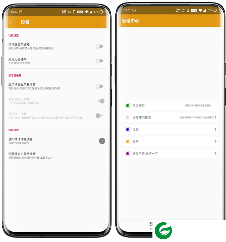 一加横屏回复辅助软件下载_一加横屏回复辅助最新版下载2.42.4